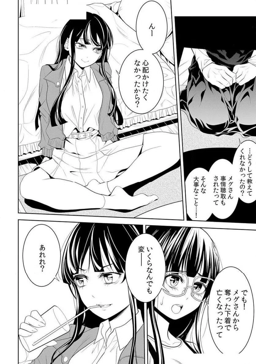 ページ 8 — 第5話