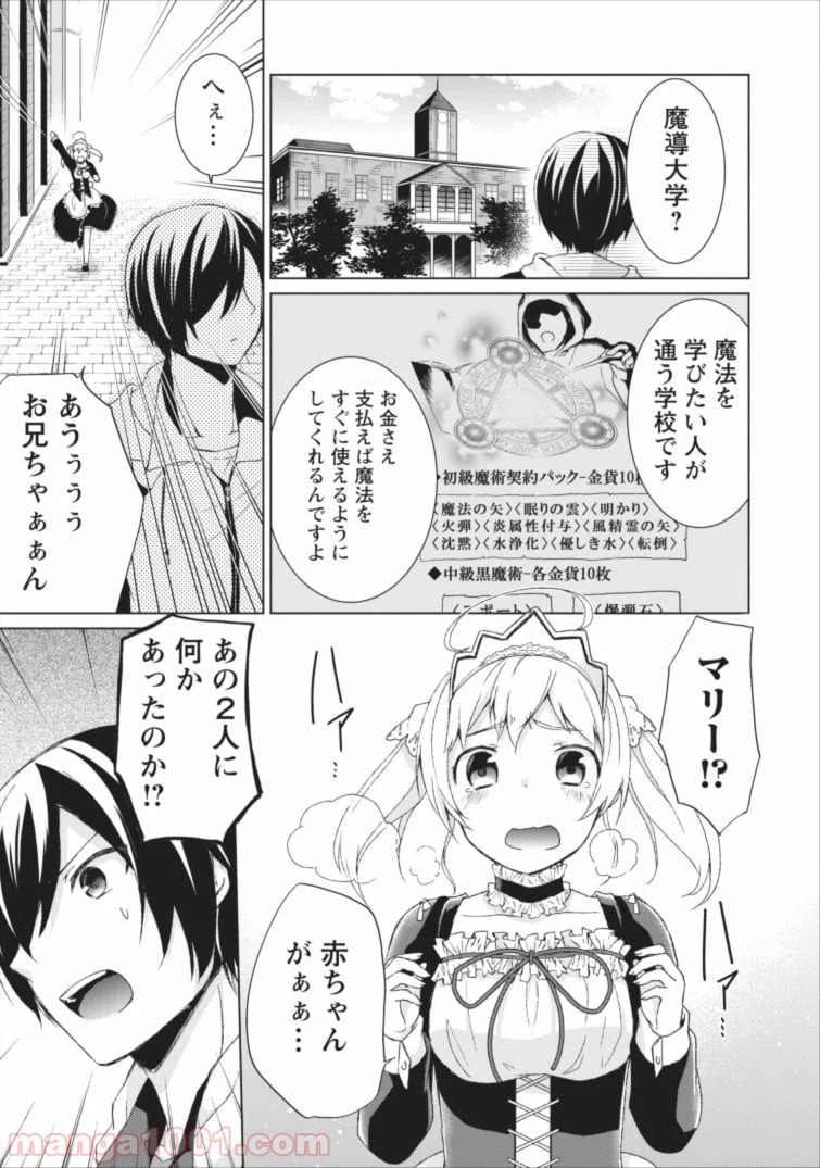 ページ 3 — 第3話