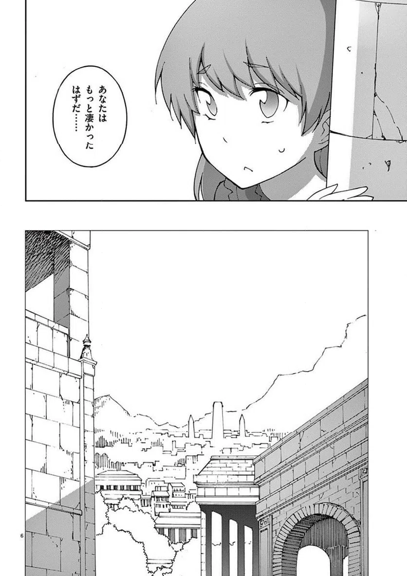 ページ 6 — 第62話