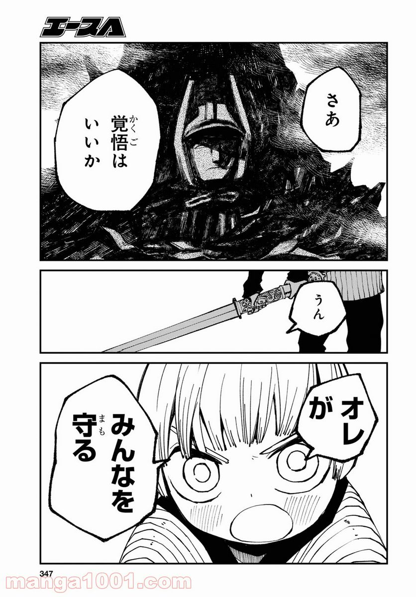 ページ 37 — 第8話