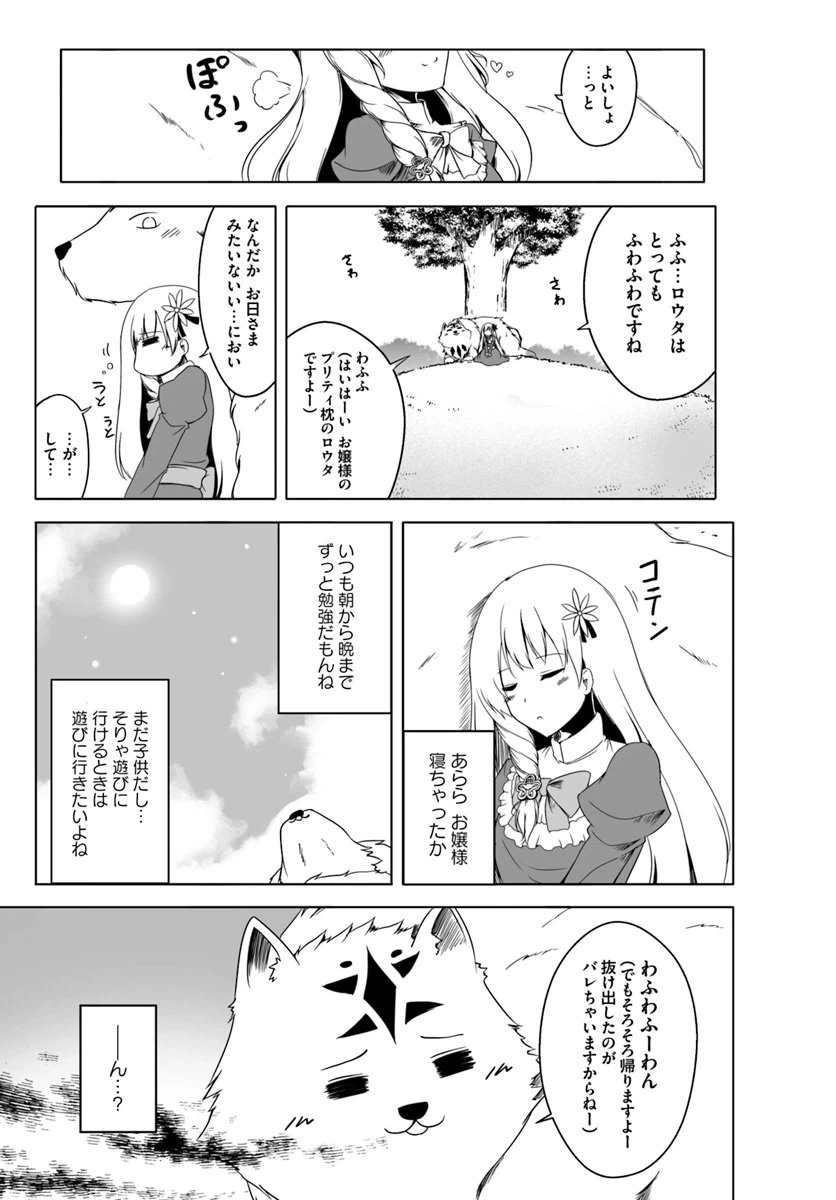 ページ 3 — 第3話