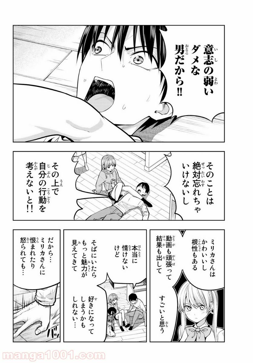 ページ 15 — 第16話