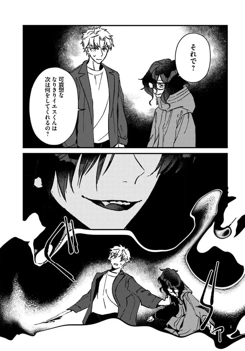 ページ 7 — 第20話