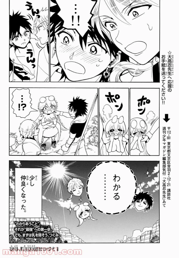 ページ 20 — 第18話