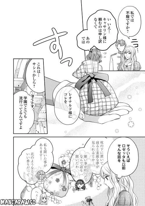 ページ 6 — 第8話