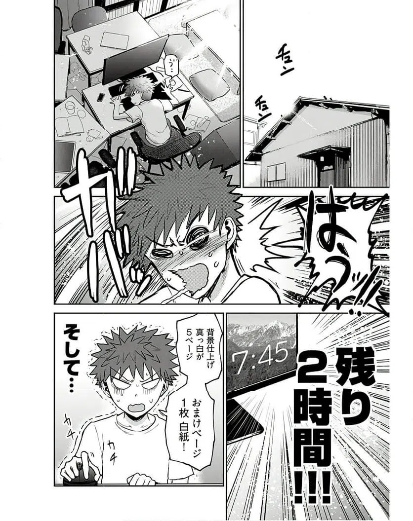 ページ 16 — 第10話