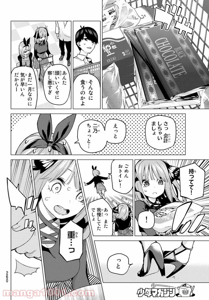 ページ 4 — 第54話