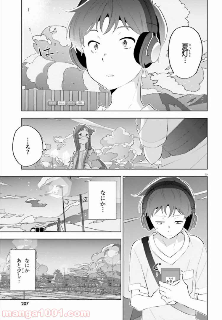 ページ 29 — 第3話