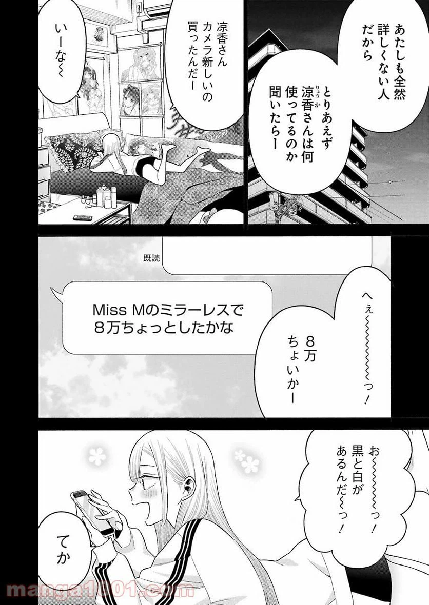 ページ 18 — 第66話