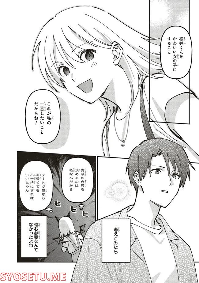 ページ 9 — 第2.2話