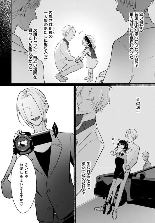 ページ 6 — 第1話