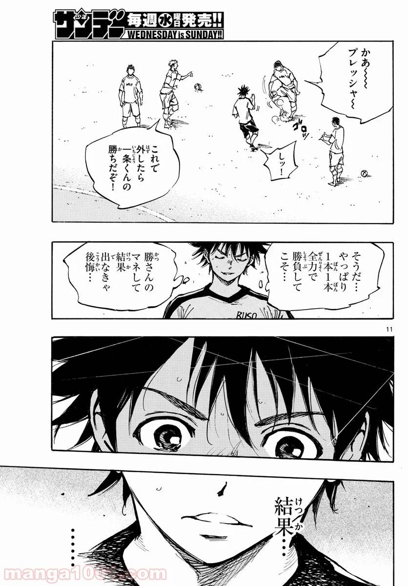ページ 11 — 第387話