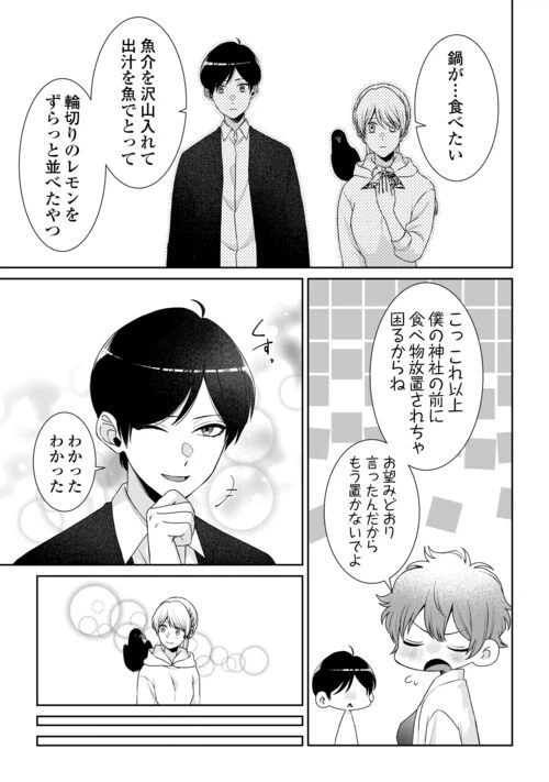 ページ 9 — 第11話