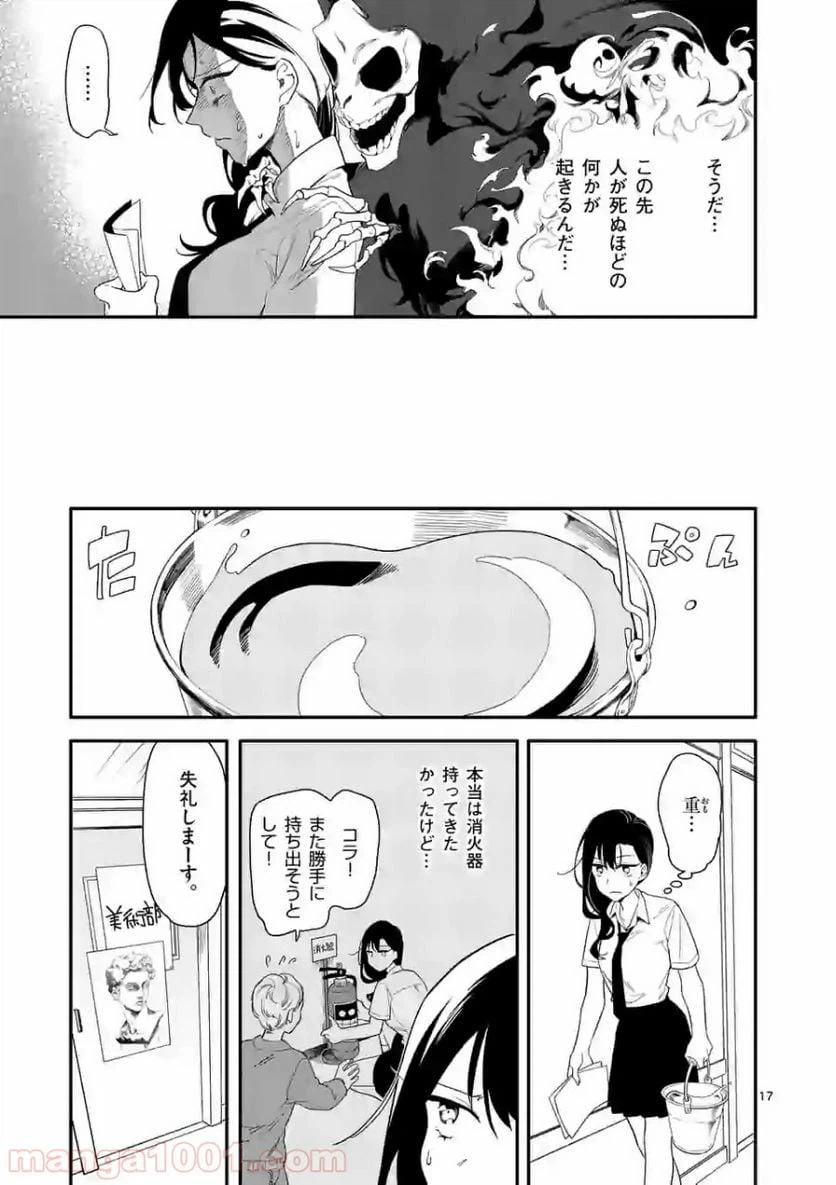 ページ 17 — 第2話