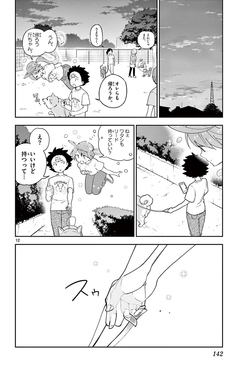 ページ 12 — 第65話