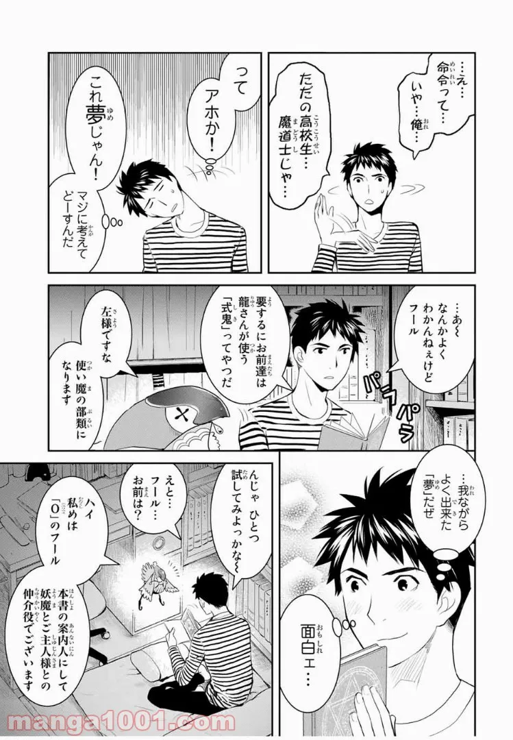 ページ 7 — 第10話