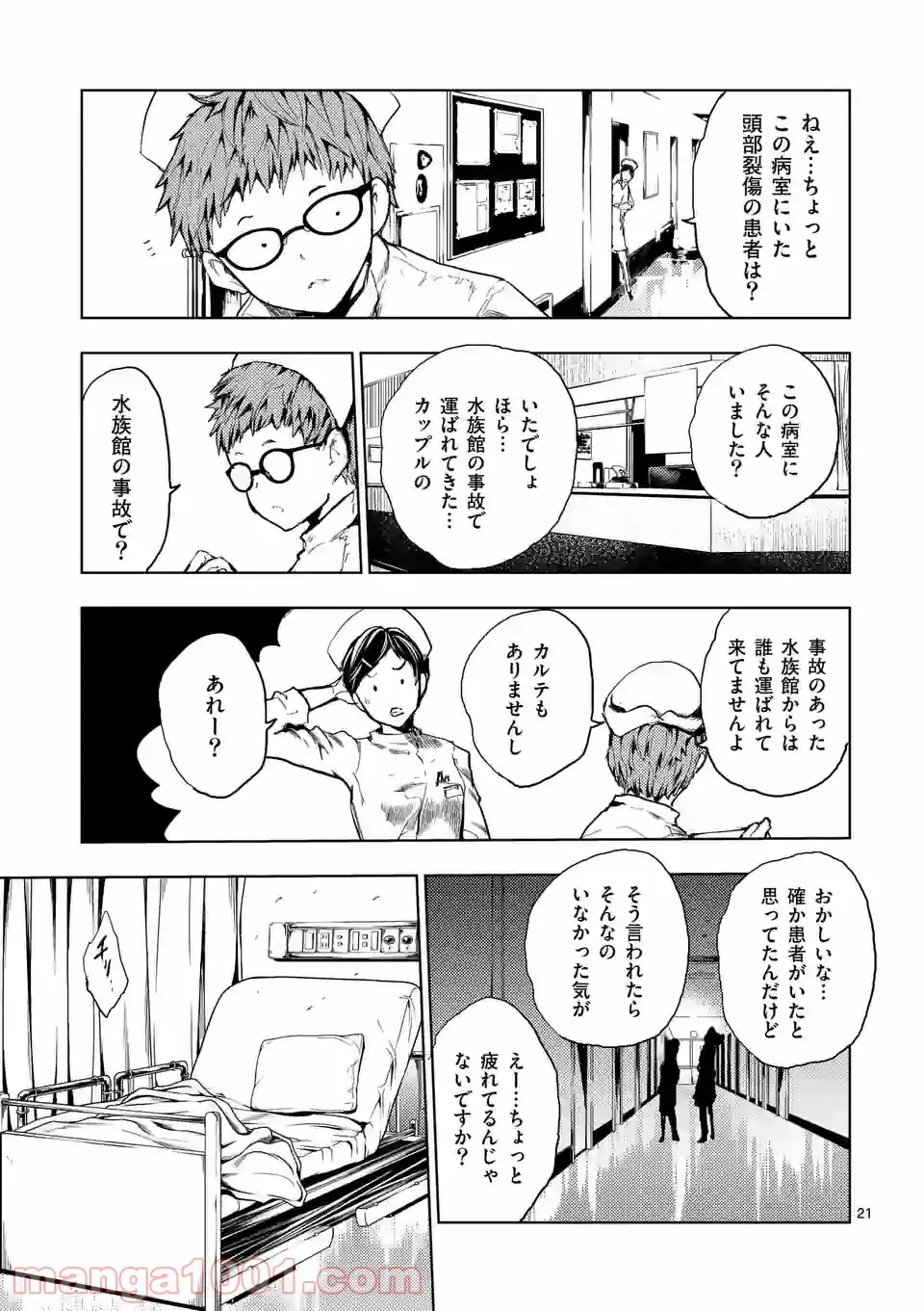 ページ 8 — 第171.2話