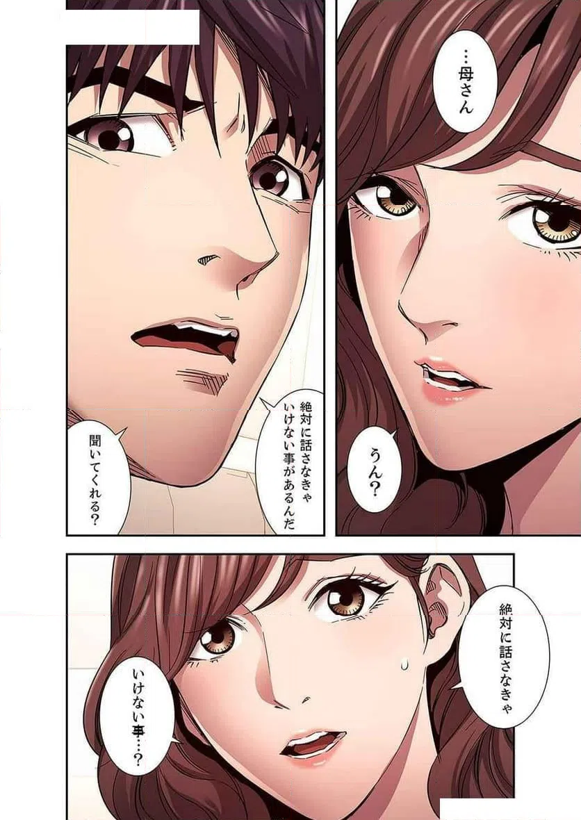 ページ 14 — 第36話