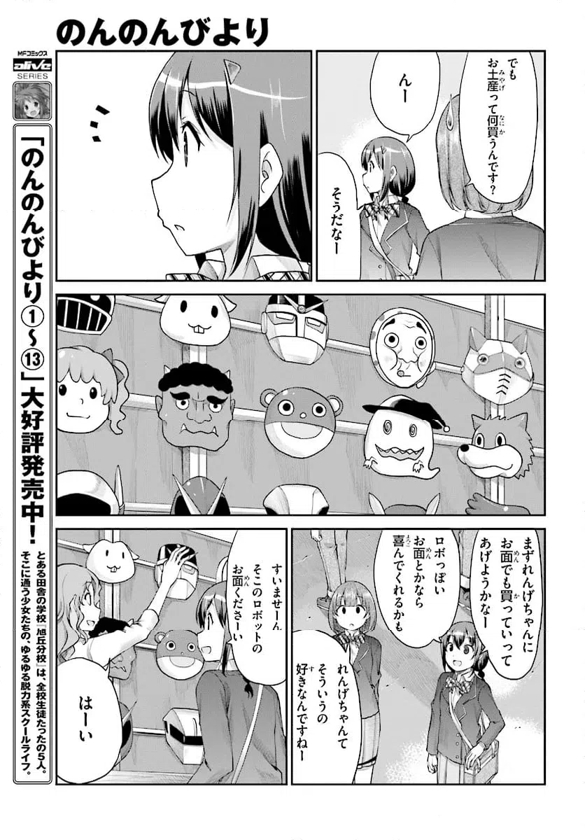ページ 5 — 第101話