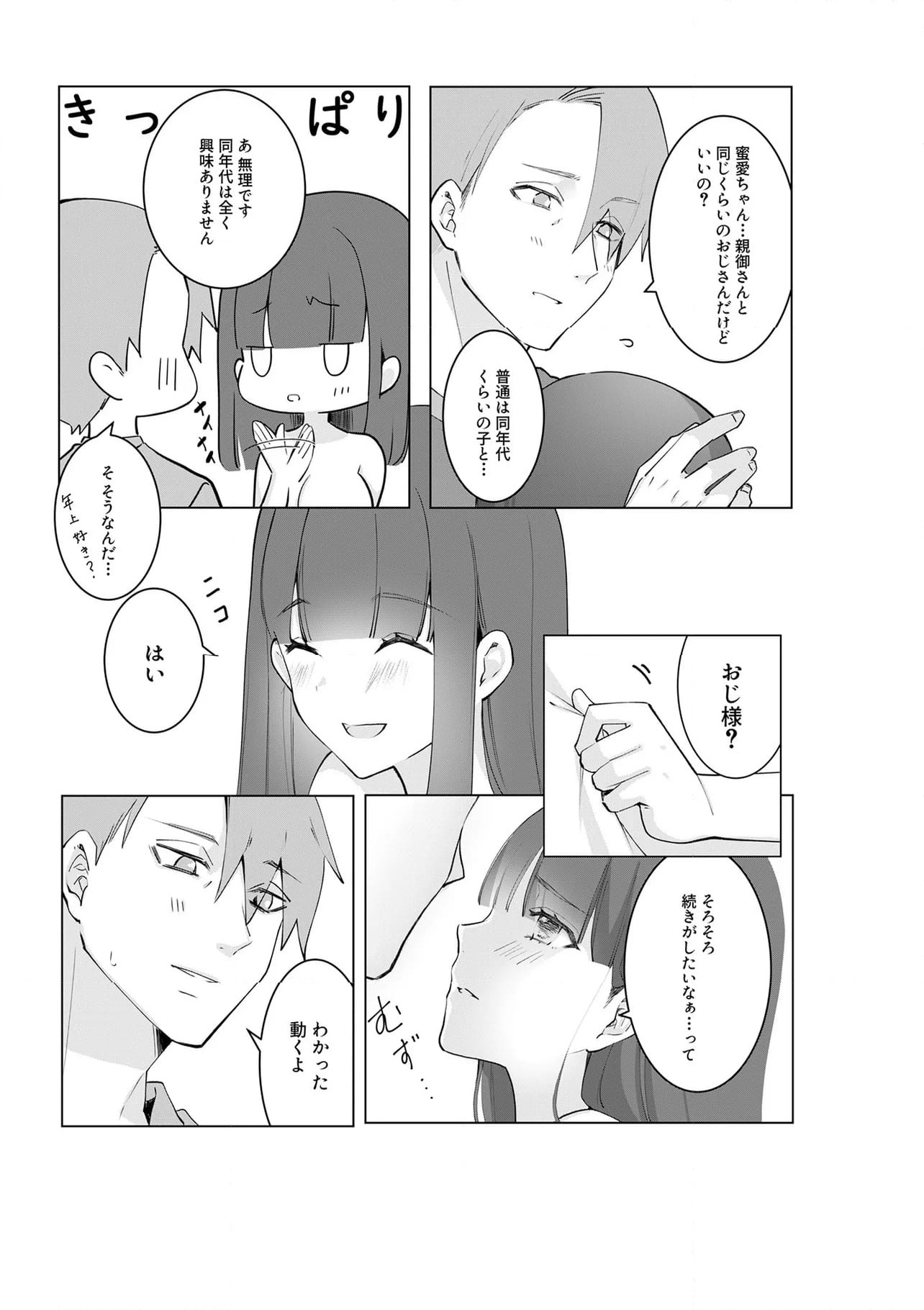 ページ 15 — 第3話