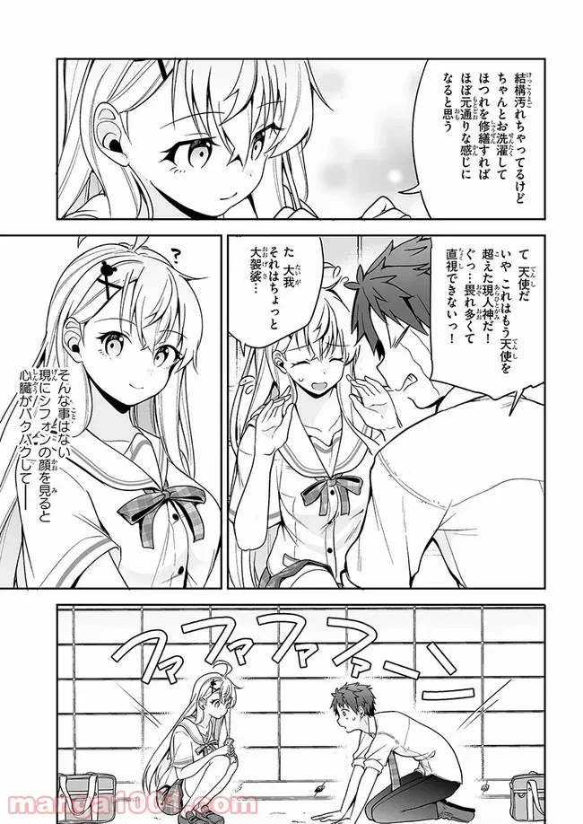 ページ 21 — 第10話