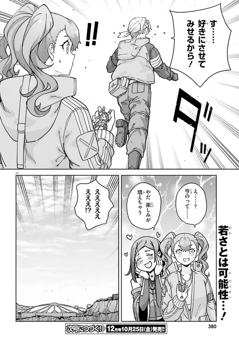 ページ 20 — 第11.2話