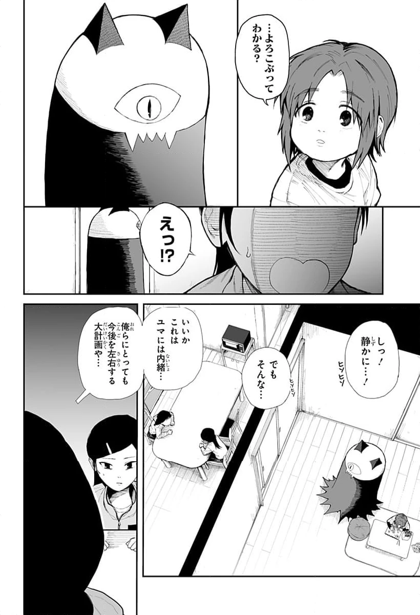 ページ 24 — 第8話