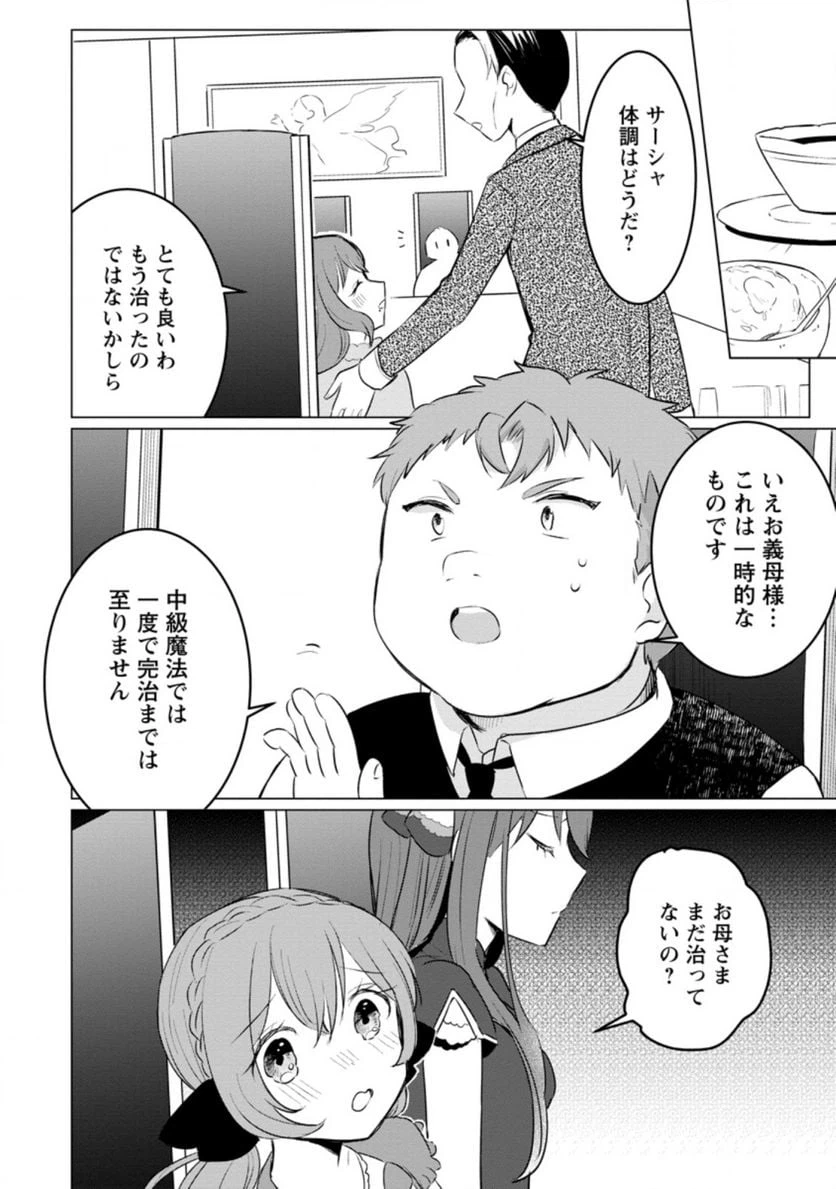 ページ 3 — 第6.3話