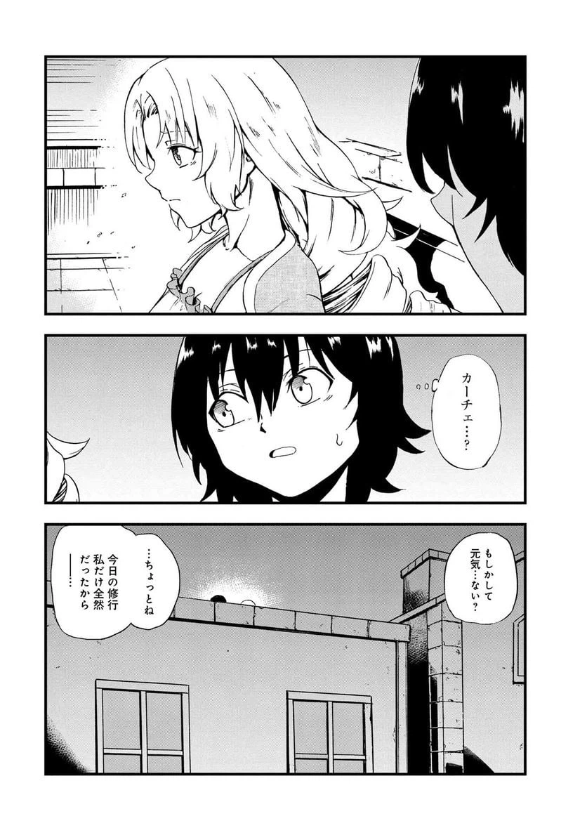 ページ 4 — 第24.2話