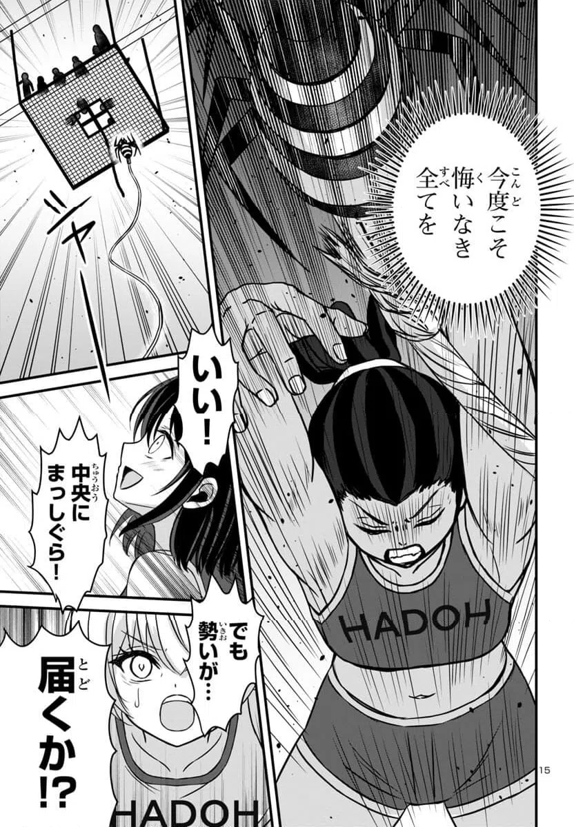 ページ 15 — 第14話