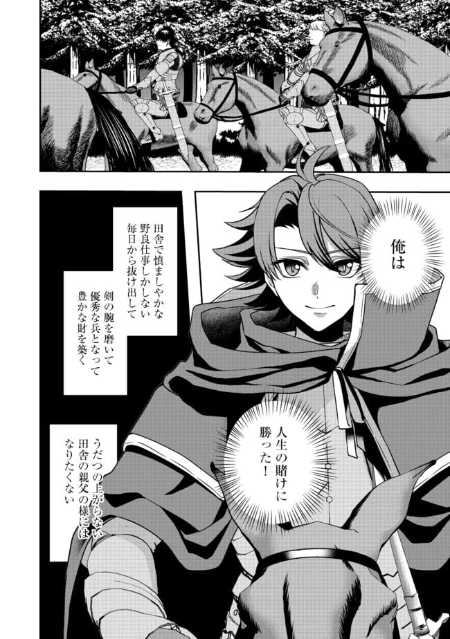 ページ 8 — 第7話