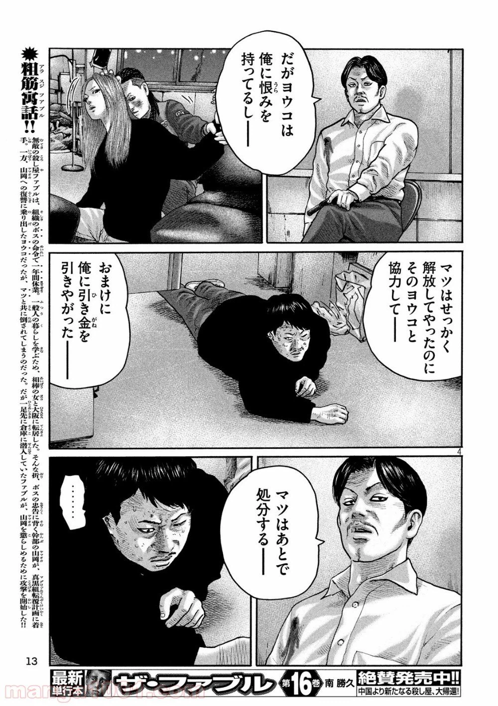 ページ 4 — 第195話