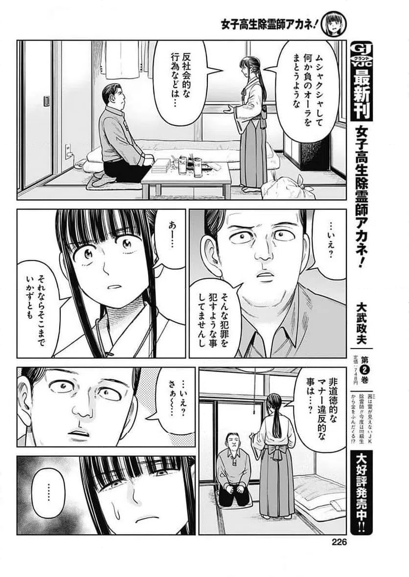 ページ 28 — 第10話