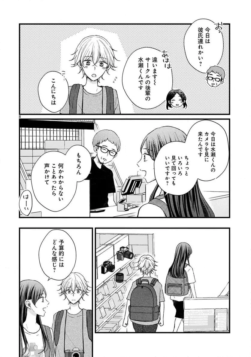 ページ 8 — 第9話