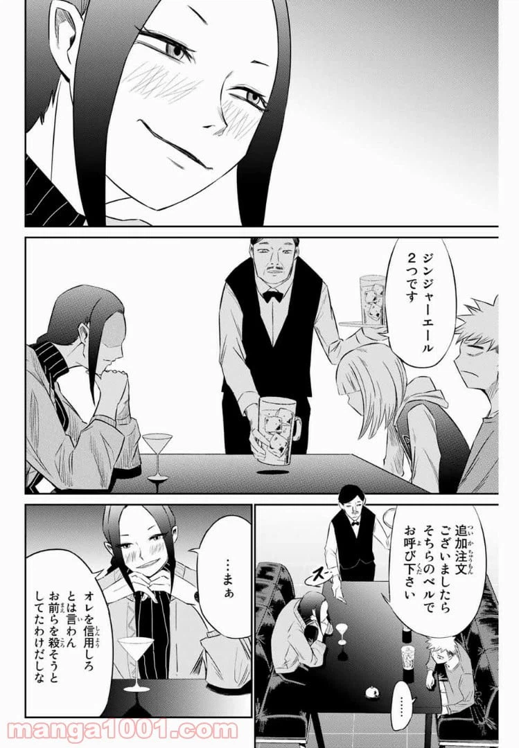 ページ 10 — 第10話