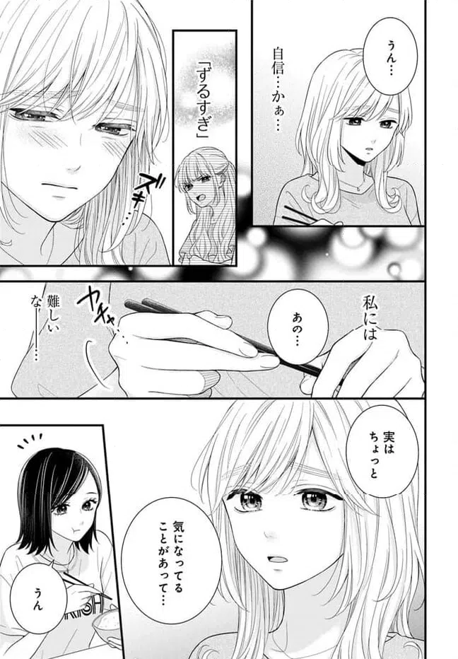 ページ 8 — 第7.2話