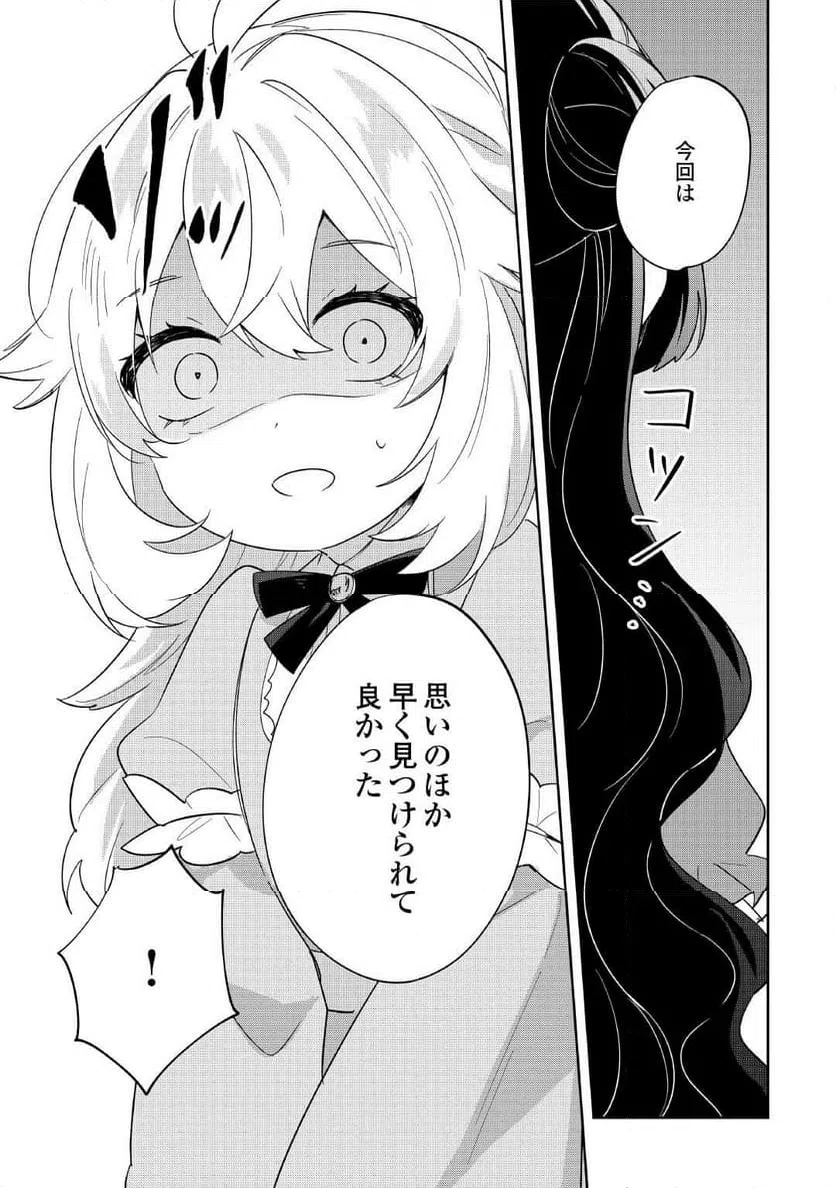 ページ 3 — 第16話