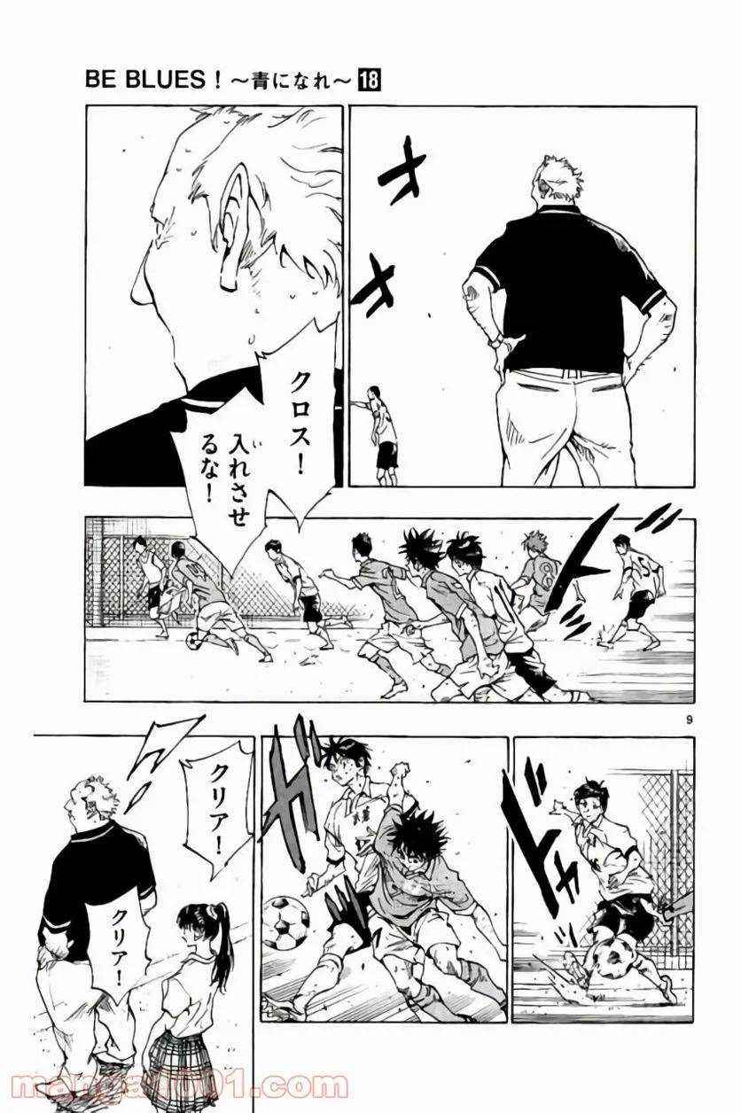 ページ 9 — 第174話