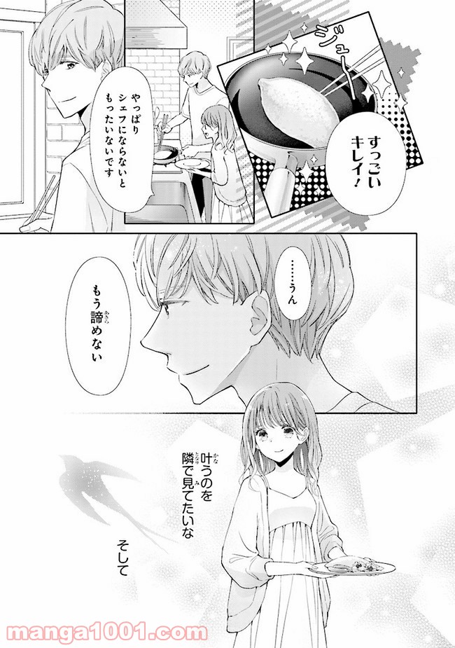 ページ 30 — 第7話