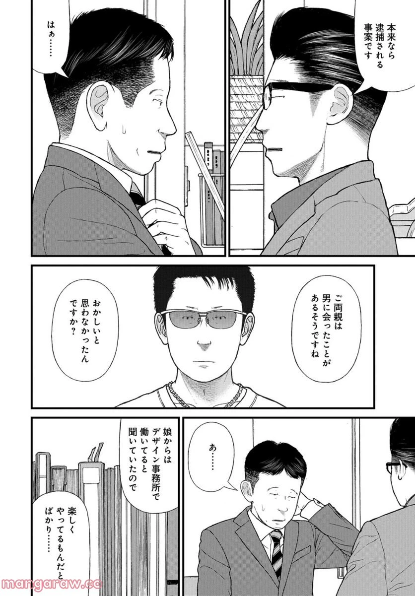 ページ 23 — 第60話