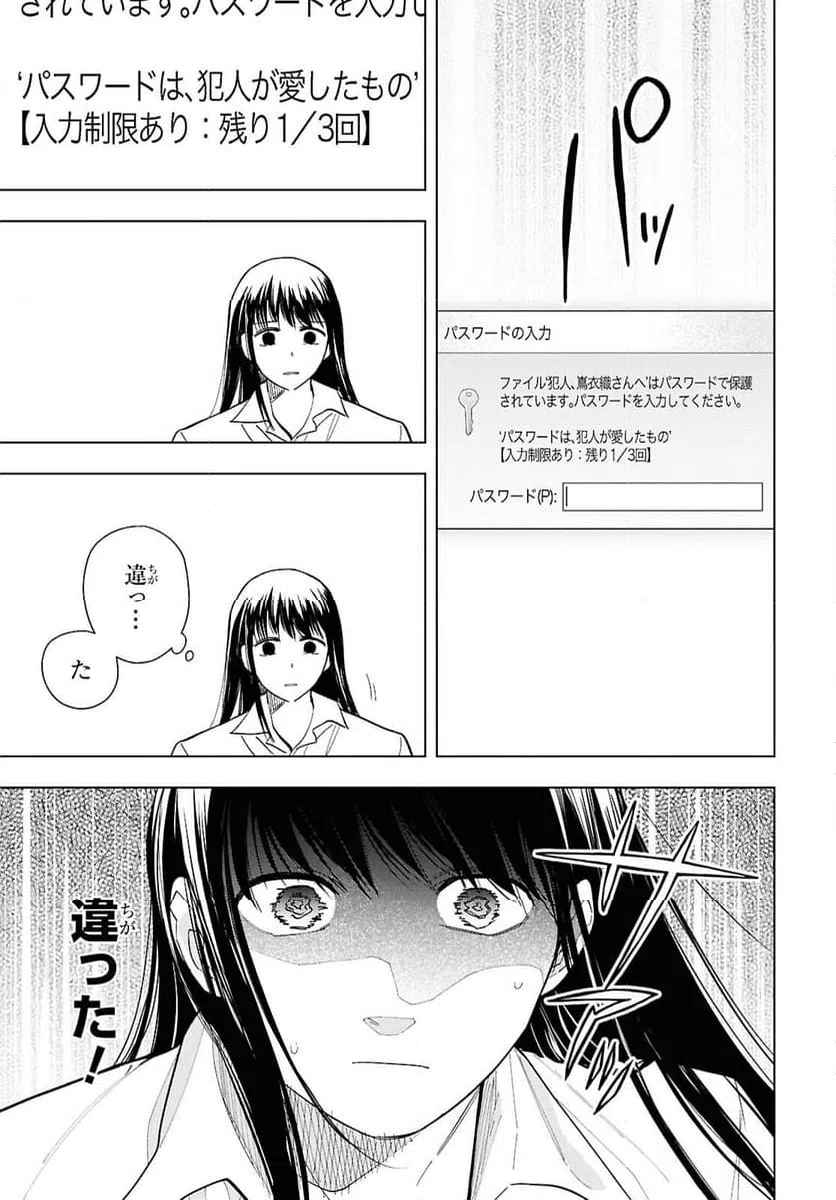 ページ 5 — 第16.2話