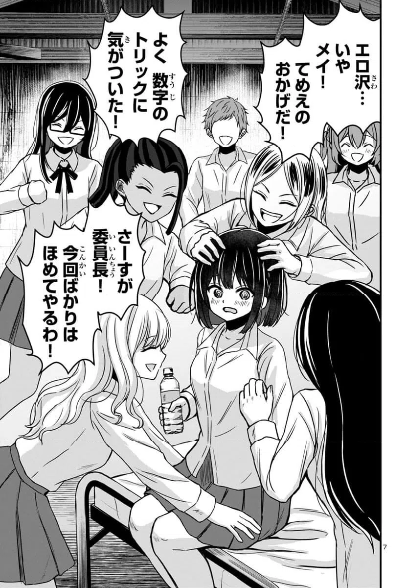 ページ 7 — 第10話