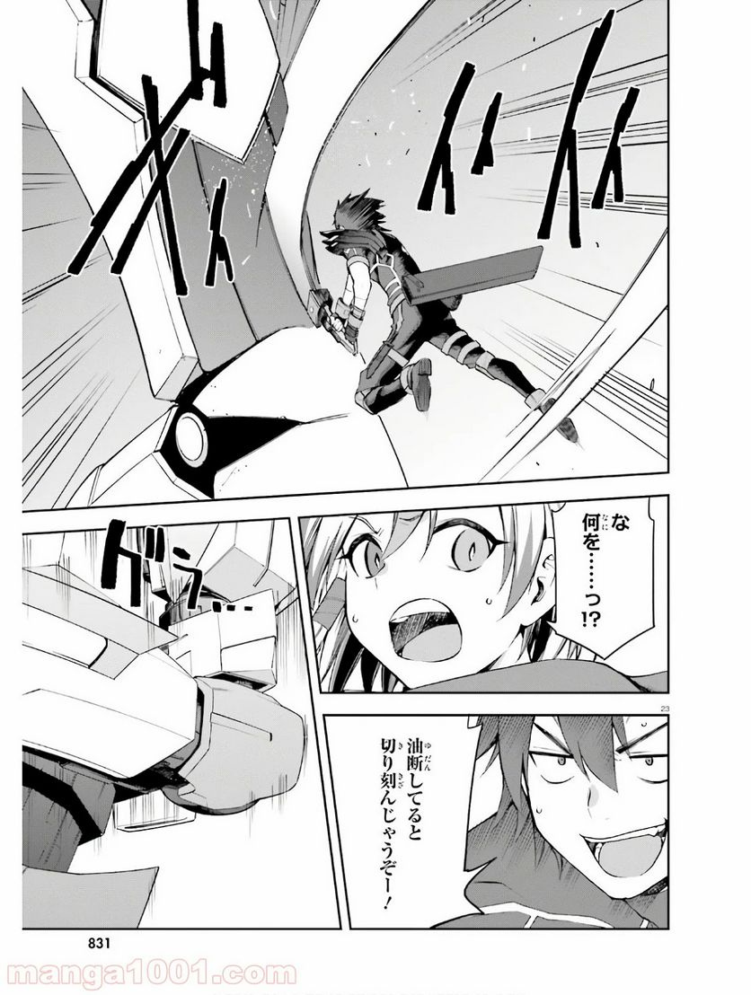 ページ 23 — 第26話