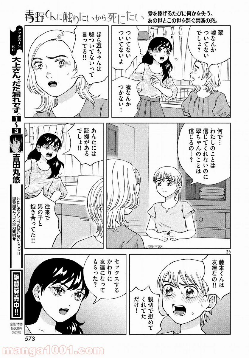 ページ 25 — 第18話