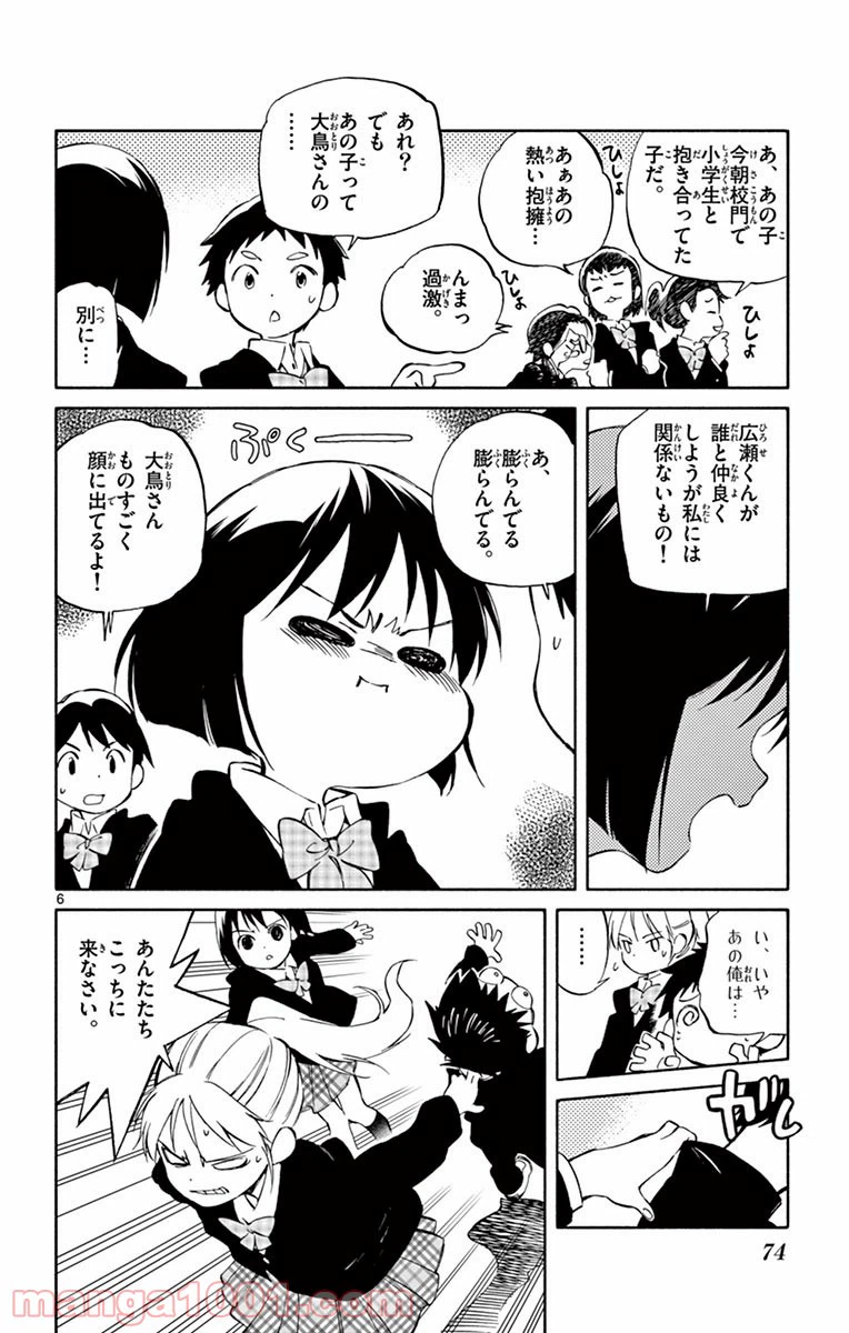 ページ 6 — 第63話