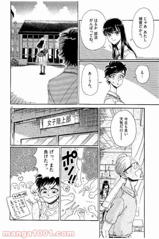 ページ 14 — 第20話