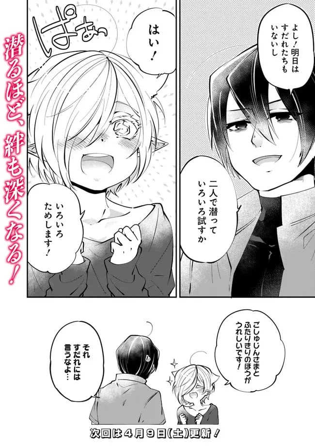 ページ 16 — 第9話
