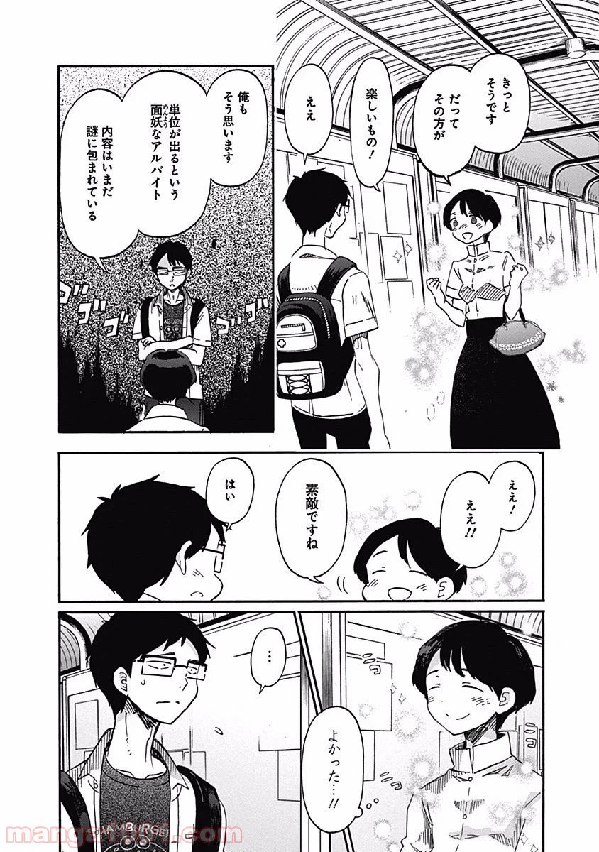 ページ 6 — 第16話