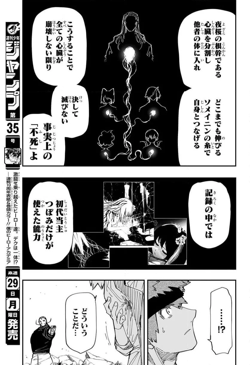 ページ 11 — 第235話