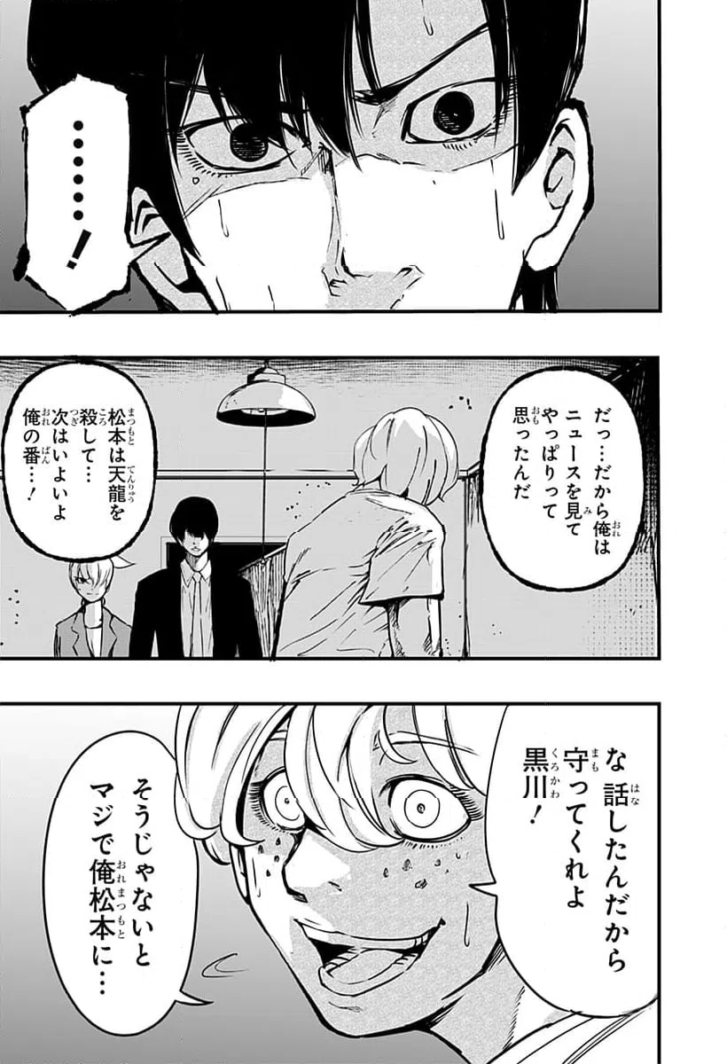 ページ 9 — 第20話